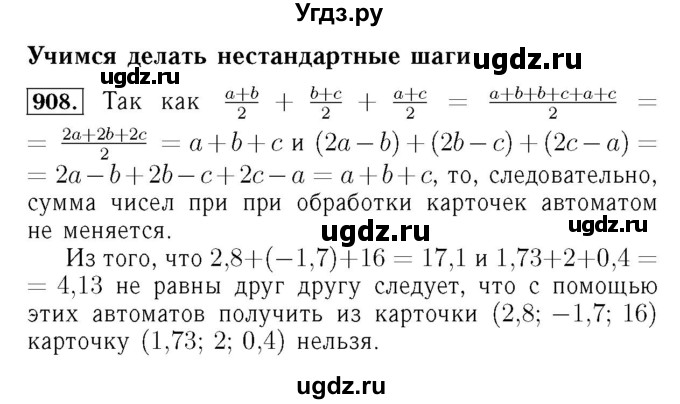 ГДЗ (Решебник №3 к учебнику 2016) по алгебре 7 класс А. Г. Мерзляк / номер / 908