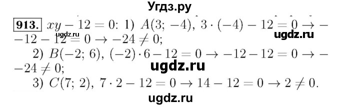 ГДЗ (Решебник №3 к учебнику 2016) по алгебре 7 класс А. Г. Мерзляк / номер / 913