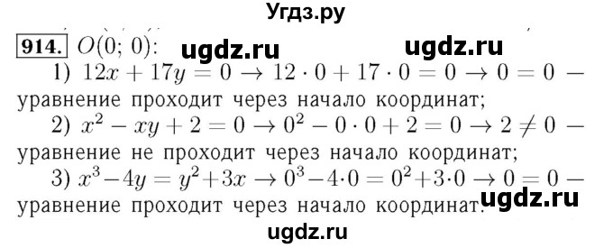 ГДЗ (Решебник №3 к учебнику 2016) по алгебре 7 класс А. Г. Мерзляк / номер / 914