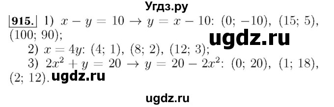 ГДЗ (Решебник №3 к учебнику 2016) по алгебре 7 класс А. Г. Мерзляк / номер / 915