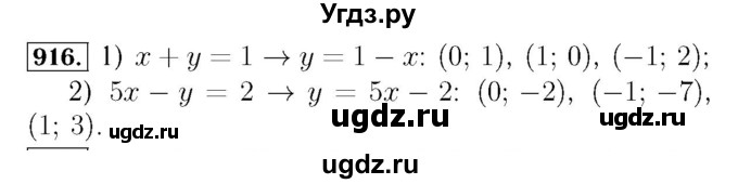 ГДЗ (Решебник №3 к учебнику 2016) по алгебре 7 класс А. Г. Мерзляк / номер / 916