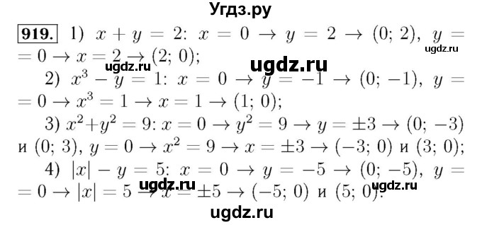 ГДЗ (Решебник №3 к учебнику 2016) по алгебре 7 класс А. Г. Мерзляк / номер / 919