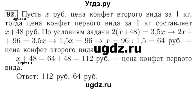 ГДЗ (Решебник №3 к учебнику 2016) по алгебре 7 класс А. Г. Мерзляк / номер / 92