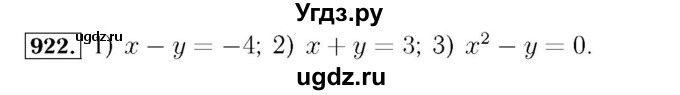 ГДЗ (Решебник №3 к учебнику 2016) по алгебре 7 класс А. Г. Мерзляк / номер / 922