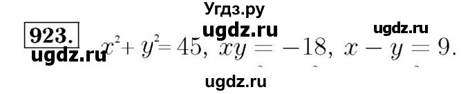 ГДЗ (Решебник №3 к учебнику 2016) по алгебре 7 класс А. Г. Мерзляк / номер / 923