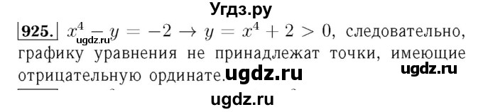 ГДЗ (Решебник №3 к учебнику 2016) по алгебре 7 класс А. Г. Мерзляк / номер / 925