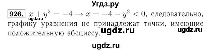 ГДЗ (Решебник №3 к учебнику 2016) по алгебре 7 класс А. Г. Мерзляк / номер / 926