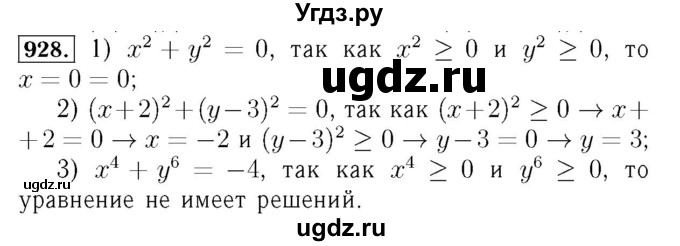 ГДЗ (Решебник №3 к учебнику 2016) по алгебре 7 класс А. Г. Мерзляк / номер / 928