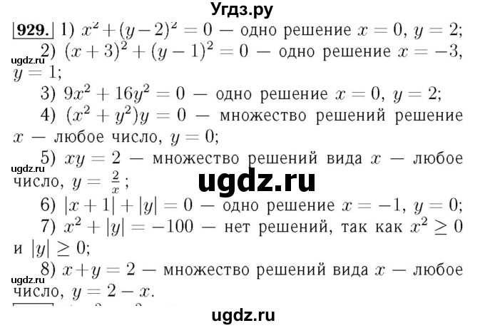 ГДЗ (Решебник №3 к учебнику 2016) по алгебре 7 класс А. Г. Мерзляк / номер / 929