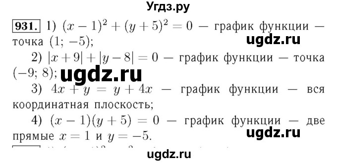 ГДЗ (Решебник №3 к учебнику 2016) по алгебре 7 класс А. Г. Мерзляк / номер / 931