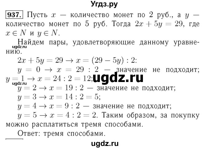 ГДЗ (Решебник №3 к учебнику 2016) по алгебре 7 класс А. Г. Мерзляк / номер / 937