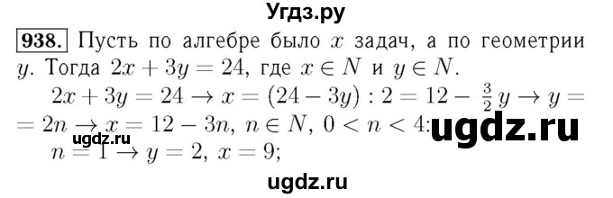 ГДЗ (Решебник №3 к учебнику 2016) по алгебре 7 класс А. Г. Мерзляк / номер / 938