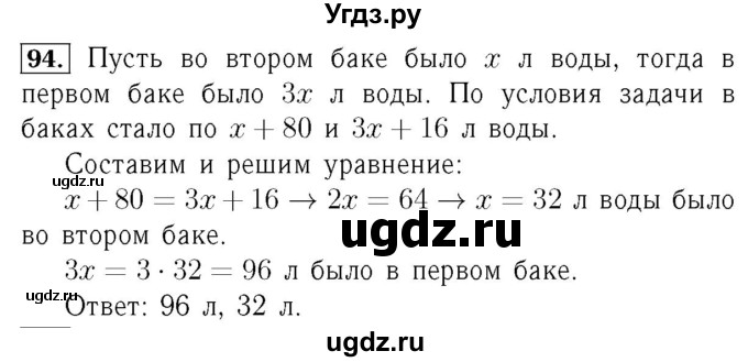 ГДЗ (Решебник №3 к учебнику 2016) по алгебре 7 класс А. Г. Мерзляк / номер / 94