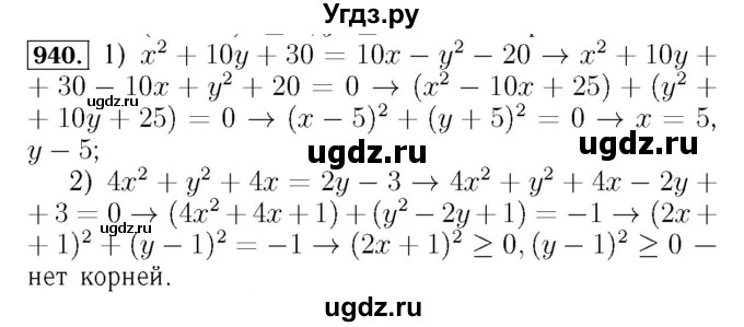 ГДЗ (Решебник №3 к учебнику 2016) по алгебре 7 класс А. Г. Мерзляк / номер / 940