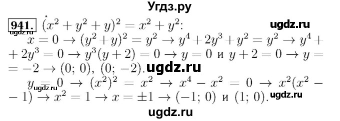 ГДЗ (Решебник №3 к учебнику 2016) по алгебре 7 класс А. Г. Мерзляк / номер / 941