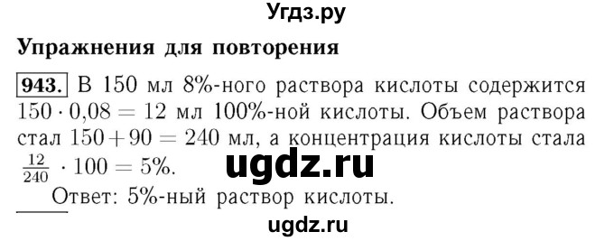 ГДЗ (Решебник №3 к учебнику 2016) по алгебре 7 класс А. Г. Мерзляк / номер / 943