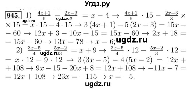 ГДЗ (Решебник №3 к учебнику 2016) по алгебре 7 класс А. Г. Мерзляк / номер / 945