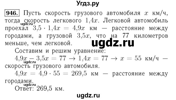 ГДЗ (Решебник №3 к учебнику 2016) по алгебре 7 класс А. Г. Мерзляк / номер / 946