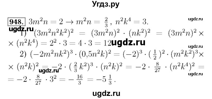 ГДЗ (Решебник №3 к учебнику 2016) по алгебре 7 класс А. Г. Мерзляк / номер / 948