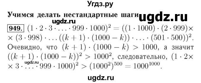 ГДЗ (Решебник №3 к учебнику 2016) по алгебре 7 класс А. Г. Мерзляк / номер / 949