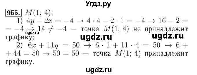 ГДЗ (Решебник №3 к учебнику 2016) по алгебре 7 класс А. Г. Мерзляк / номер / 955