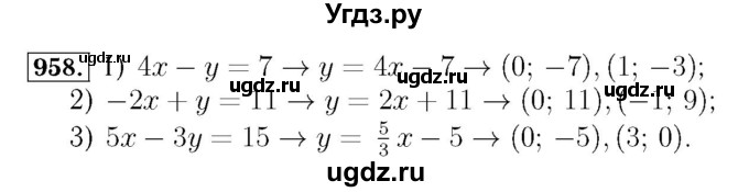 ГДЗ (Решебник №3 к учебнику 2016) по алгебре 7 класс А. Г. Мерзляк / номер / 958