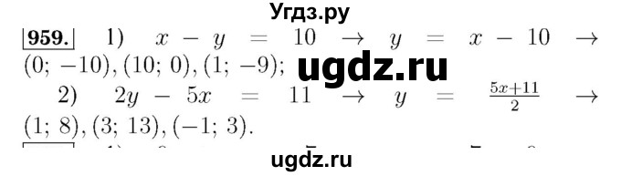 ГДЗ (Решебник №3 к учебнику 2016) по алгебре 7 класс А. Г. Мерзляк / номер / 959