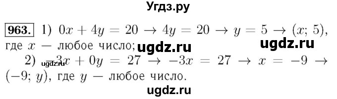 ГДЗ (Решебник №3 к учебнику 2016) по алгебре 7 класс А. Г. Мерзляк / номер / 963