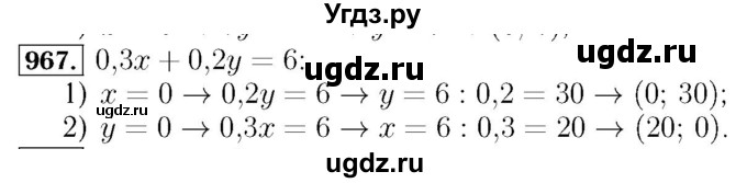 ГДЗ (Решебник №3 к учебнику 2016) по алгебре 7 класс А. Г. Мерзляк / номер / 967