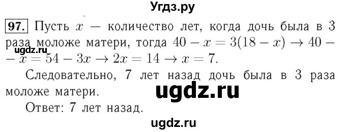 ГДЗ (Решебник №3 к учебнику 2016) по алгебре 7 класс А. Г. Мерзляк / номер / 97