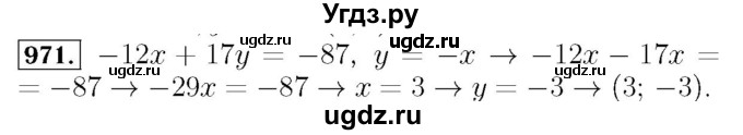 ГДЗ (Решебник №3 к учебнику 2016) по алгебре 7 класс А. Г. Мерзляк / номер / 971