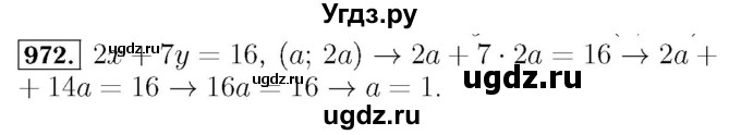 ГДЗ (Решебник №3 к учебнику 2016) по алгебре 7 класс А. Г. Мерзляк / номер / 972