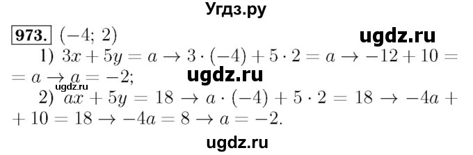 ГДЗ (Решебник №3 к учебнику 2016) по алгебре 7 класс А. Г. Мерзляк / номер / 973