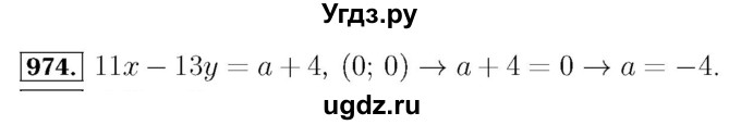 ГДЗ (Решебник №3 к учебнику 2016) по алгебре 7 класс А. Г. Мерзляк / номер / 974