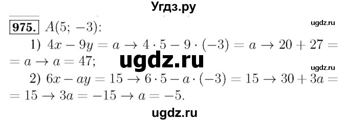 ГДЗ (Решебник №3 к учебнику 2016) по алгебре 7 класс А. Г. Мерзляк / номер / 975