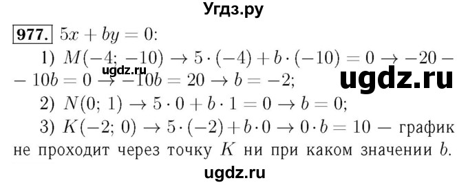 ГДЗ (Решебник №3 к учебнику 2016) по алгебре 7 класс А. Г. Мерзляк / номер / 977