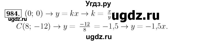 ГДЗ (Решебник №3 к учебнику 2016) по алгебре 7 класс А. Г. Мерзляк / номер / 984