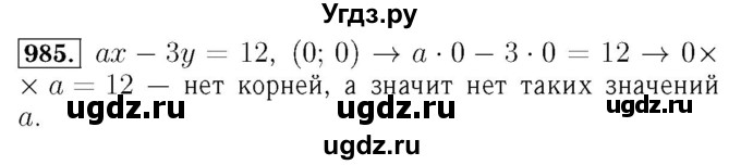 ГДЗ (Решебник №3 к учебнику 2016) по алгебре 7 класс А. Г. Мерзляк / номер / 985