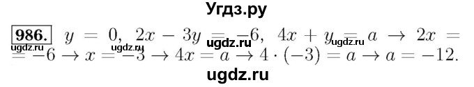 ГДЗ (Решебник №3 к учебнику 2016) по алгебре 7 класс А. Г. Мерзляк / номер / 986