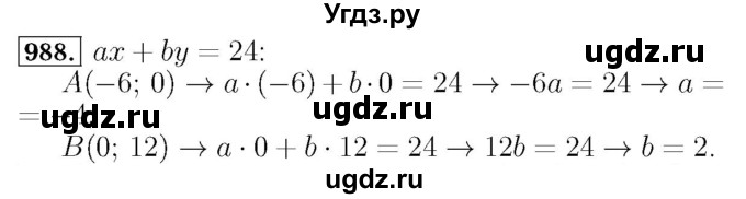 ГДЗ (Решебник №3 к учебнику 2016) по алгебре 7 класс А. Г. Мерзляк / номер / 988