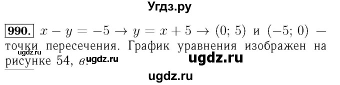 ГДЗ (Решебник №3 к учебнику 2016) по алгебре 7 класс А. Г. Мерзляк / номер / 990