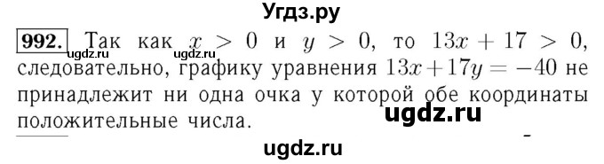 ГДЗ (Решебник №3 к учебнику 2016) по алгебре 7 класс А. Г. Мерзляк / номер / 992