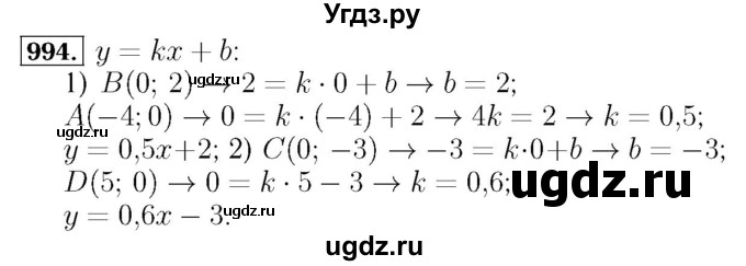 ГДЗ (Решебник №3 к учебнику 2016) по алгебре 7 класс А. Г. Мерзляк / номер / 994