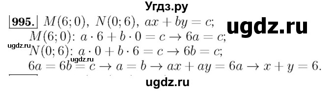 ГДЗ (Решебник №3 к учебнику 2016) по алгебре 7 класс А. Г. Мерзляк / номер / 995