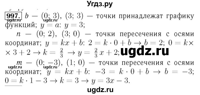 ГДЗ (Решебник №3 к учебнику 2016) по алгебре 7 класс А. Г. Мерзляк / номер / 997