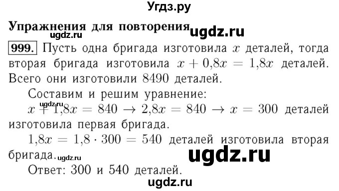 ГДЗ (Решебник №3 к учебнику 2016) по алгебре 7 класс А. Г. Мерзляк / номер / 999