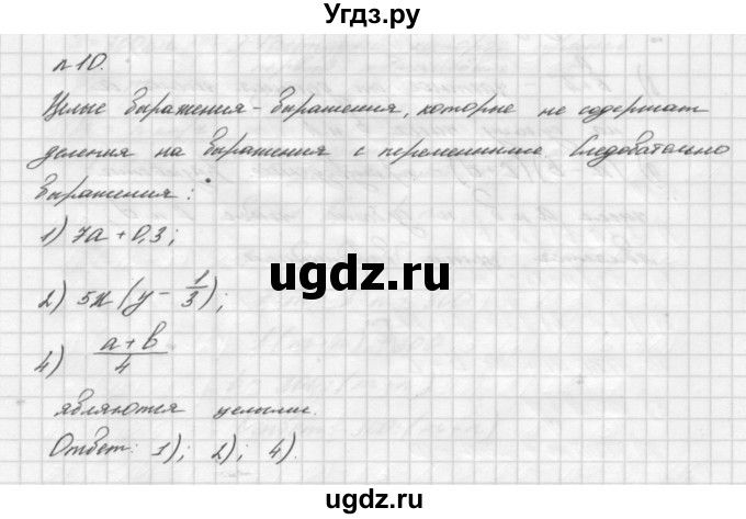 ГДЗ (Решебник №2 к учебнику 2016) по алгебре 7 класс А. Г. Мерзляк / номер / 10