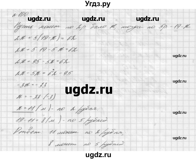 ГДЗ (Решебник №2 к учебнику 2016) по алгебре 7 класс А. Г. Мерзляк / номер / 100