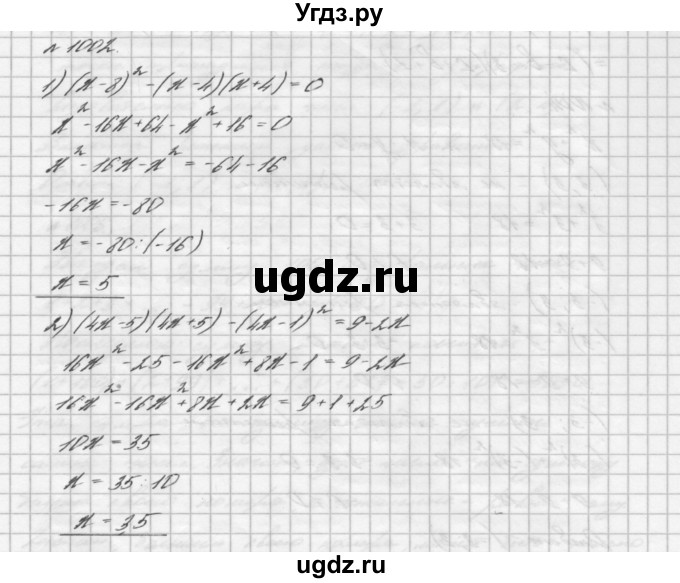 ГДЗ (Решебник №2 к учебнику 2016) по алгебре 7 класс А. Г. Мерзляк / номер / 1002