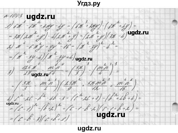 ГДЗ (Решебник №2 к учебнику 2016) по алгебре 7 класс А. Г. Мерзляк / номер / 1003